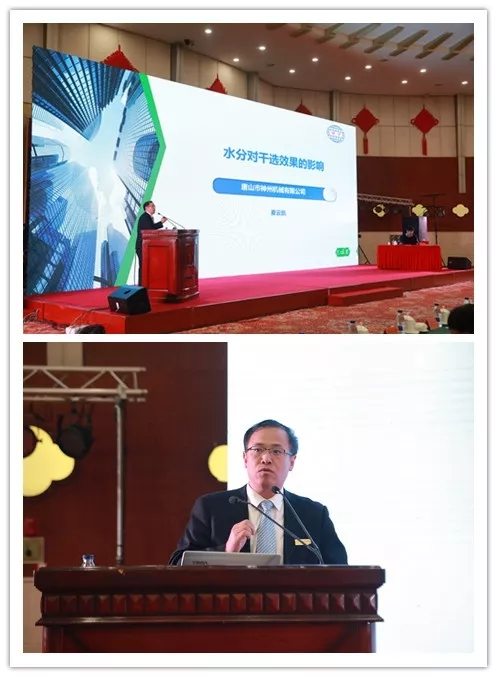 2019全國干法選煤現(xiàn)場(chǎng)會(huì)